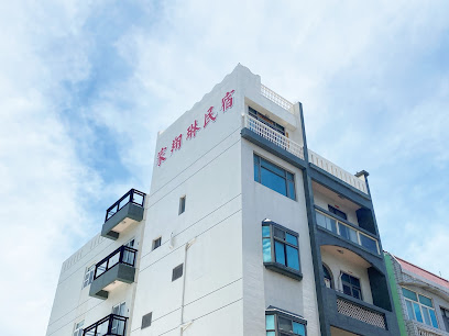 家翔琳观海民宿