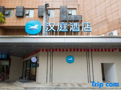 汉庭酒店