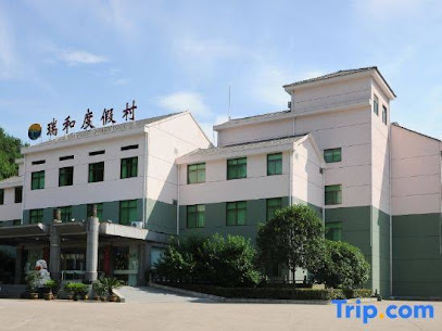 新昌瑞和度假村