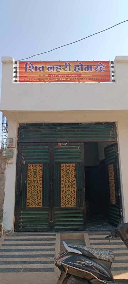 शिव लहरी होम स्टे