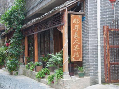 Huangyao Ancient Town Summer Inn that year