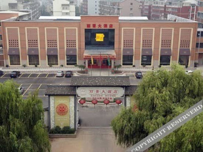 丽菁大酒店