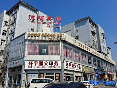 Defu Business Hotel