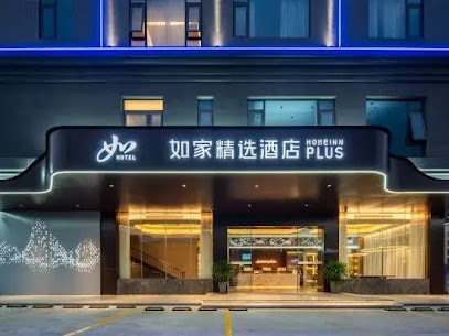 如家精选酒店