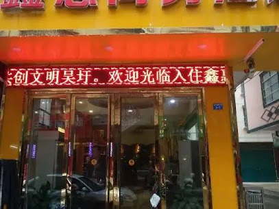 Xinhui Hotel
