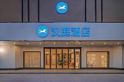 汉庭快捷酒店