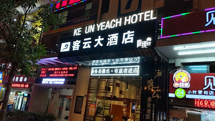 厦门客云大酒店