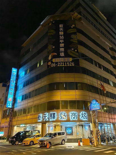 蓝天驿站商务旅馆