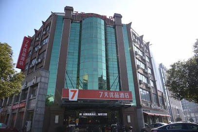 7天优品酒店