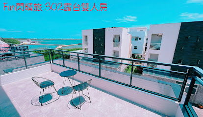 Fun闪晴旅民宿
