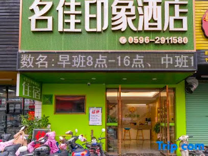 名佳酒店公寓