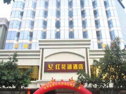 红花湖假日酒店