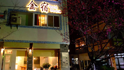 金宿民宿