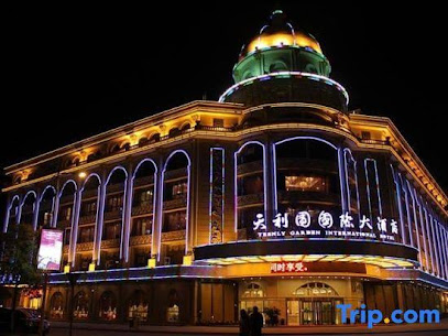 天利园国际大酒店