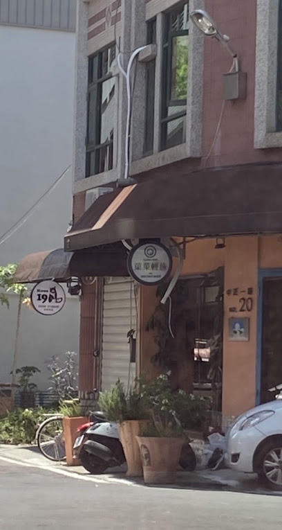 埔里镇 Haus 19
