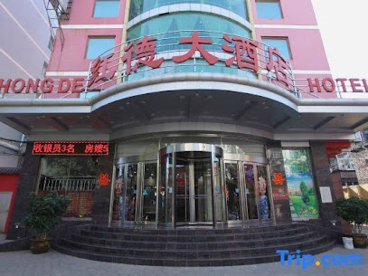 红德大酒店