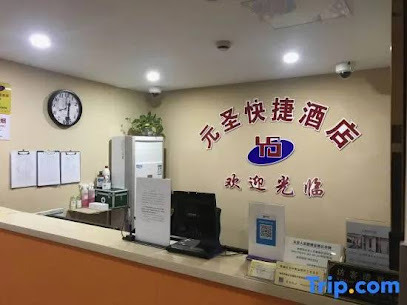 上海元圣快捷酒店