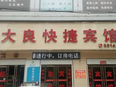 大良旅馆
