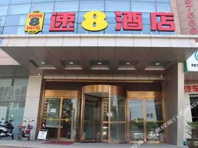 速8酒店