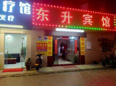 东升宾馆