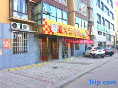 Daying Xinghuoyuan Hotel