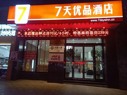 7天优品郴州国庆南路店