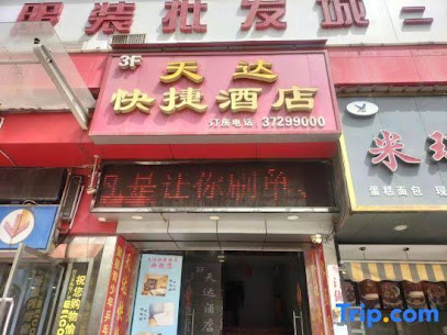 武功天达快捷酒店