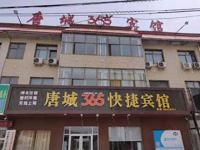 唐城365快捷宾馆
