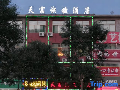 天富快捷酒店