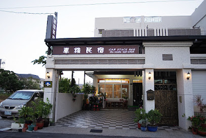 车栈民宿548