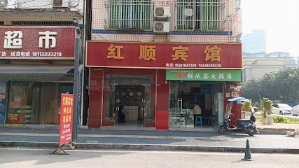 Hongshun Inn