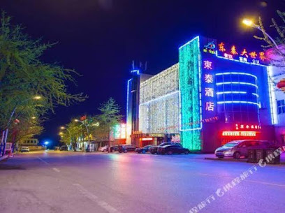 东泰大世界