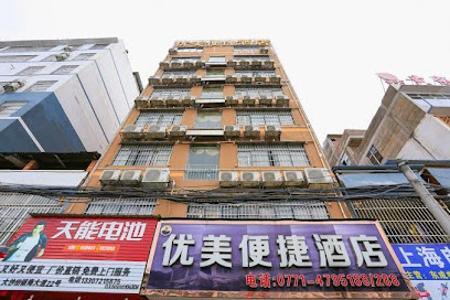 优美便捷酒店