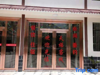天梯客栈