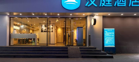 汉庭快捷酒店