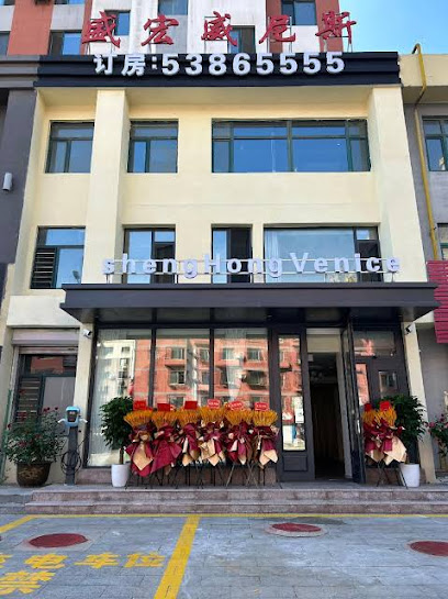 宏盛威尼斯酒店