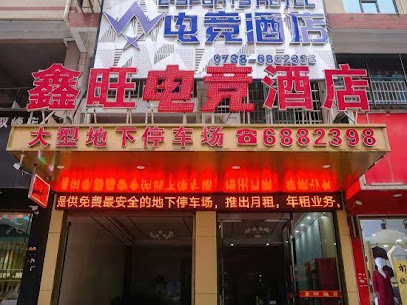 Shuangfeng Xinwang E-sports Hotel