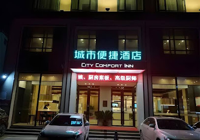 City Comfort Inn Xianning Tongshan Education Burea