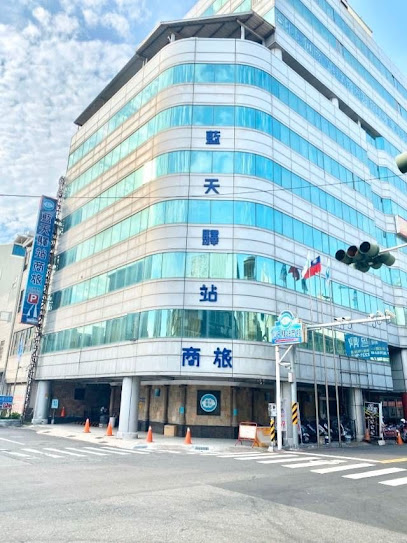 蓝天驿站商务旅馆