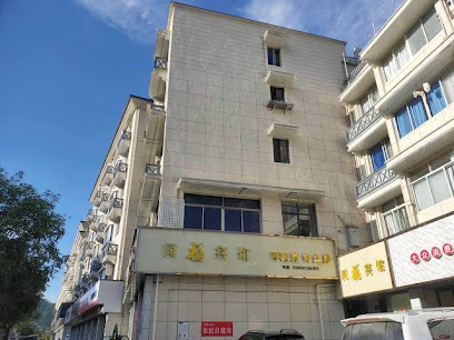 同福宾馆