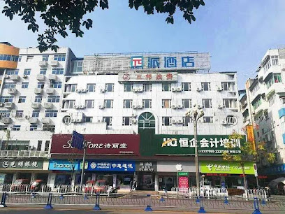 PAI Hotel·guang'an Municipal Guangning Road
