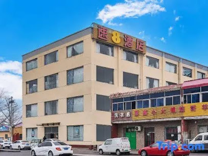 速８酒店北京通州马驹桥镇大杜社试验场店