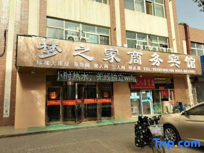 梦之家商务宾馆