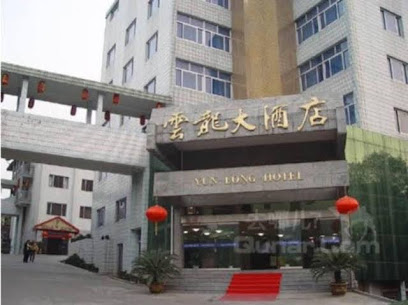 云龙大酒店