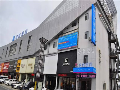 汉庭酒店