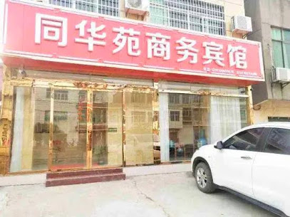 Tonghuayuan Business Hotel
