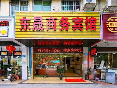 东成宾馆