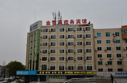 金梦湾商务宾馆