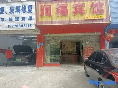 Runfu Hotel