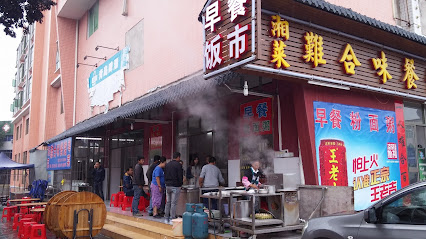 湘园商务酒店